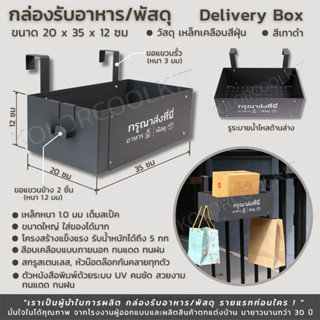 กล่องรับอาหาร กล่องรับพัสดุ กล่องรับพัสดุขนาดใหญ่ กล่องรับพัสดุ Dropbox  Delivery Box กล่องรับอาหารและพัสดุ