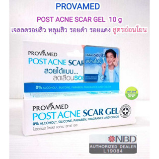 Provamed Post Acne Scar Gel 10g // โปรวาเมด โพสต์ แอคเน่ สการ์ เจล 10กรัม ลดรอยแผลเป็นที่เกิดจากสิว