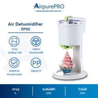 AirpurePRO Ice Cream Machine เครื่องทำไอติม เครื่องทำไอศกรีม โฮมเมดเครื่องทำไอศครีมสด เครื่องทำซอฟครีม