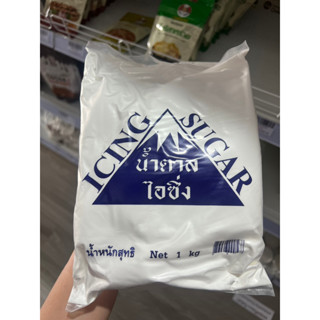 น้ำตาล ไอซิ่ง(Icing sugar) ตราภูเขา 1กิโลกรัม