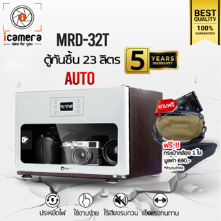 Digilife Dry Cabinet MRD-32T ออโต้ -แถมฟรี กระเป๋ากล้อง 1ใบ- ตู้กันชื้น 23ลิตร 23L - ประกันร้าน icamera 5ปี