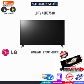 [รับเพิ่ม! แผ่นรองเม้าส์ใหญ่]LG TV 43UQ751C/ประกัน2y+Onsite