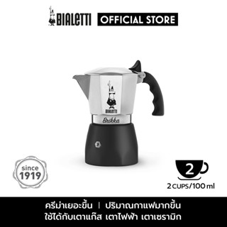 [บ้านกาแฟ] Bialetti หม้อต้มกาแฟ Moka Pot รุ่น Brikka 2020 (บริกก้า) ขนาด 2 ถ้วย – Silver/Black