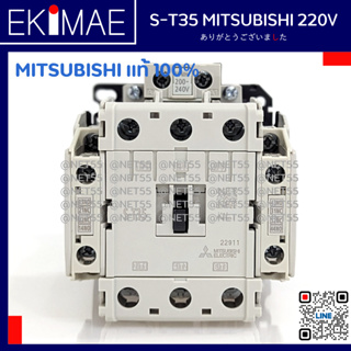 แมกเนติก S-T35 MITSUBISHI 220V มิตซูบิชิ แท้ 100% คอนแทคเตอร์ คุณภาพแบรนด์ญี่ปุ่น