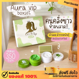 ✨(พร้อมส่ง) Aura Vip ออร่าวีไอพี หัวเชื้อ ขาวใส ขาวไว ผลัดเซลล์ผิว ลดจุดด่างดำ ผิวเรียบเนียน