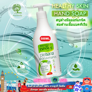 INSTITUTO ESPANOL สบู่ล้างมือ ออร์แกนิค สบู่เหลว ต้านเชื้อแบคทีเรีย HEALTHY SKIN ขนาด 500 ML ของแท้จากสเปน