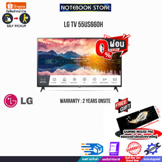 [ผ่อน0% 10ด.][รับเพิ่ม! แผ่นรองเม้าส์ใหญ่]LG TV 55US660H/ประกัน2y+Onsite