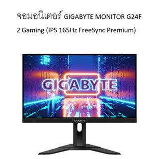 GIGABYTE MONITOR G24F 2 Gaming (IPS 165Hz FreeSync Premium) (รับประกัน3ปี)