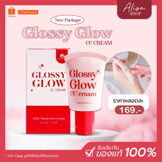 (พร้อมส่ง+ ของแท้)❤️ กันแดดกลอสซี่ GLOSSY GLOW CC CREAM กันแดดหน้าเงา เนื้อCC เกลี่ยง่าย บางเบา ไม่อุดตัน SPF50 PA++