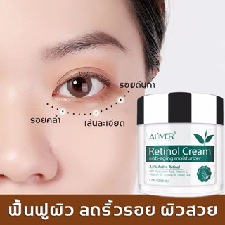 ALIVERครีมลดริ้วรอย 50ml ต่อต้านวัย ลดเลือนริ้วรอย ครีมลบริ้วรอย ครีมต่อต้านริ้วรอย เอสเซ้นส์ต่อต้านริ้วรอย