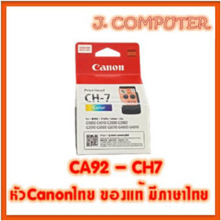 หัวพิมพ์สี CANON G-Serries CA92 CH7 G1000,G2000,G3000,G4000 ( Printhead Color )