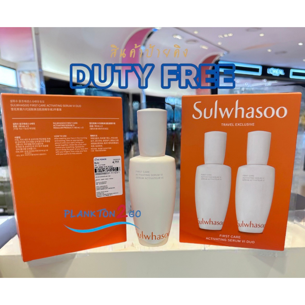 สูตรใหม่ เซรั่มอันดับหนึ่ง Sulwhasoo First Care Activating Serum EX 60ml , 90ml,120ml