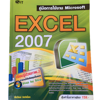 คู่มือการใช้งาน Microsoft Excel 2007