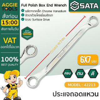 SATA ประแจถอดแหวน รุ่น 42207 ขนาด 19x21 mm. ประแจแหวน ประแจ เครื่องมือช่าง ขันน็อต