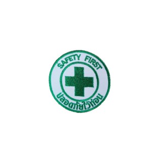 อาร์ม SAFETY FIRST ปลอดภัยไว้ก่อน