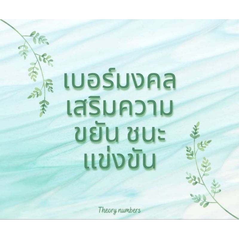 ซิมเติมเงิน เบอร์มงคล A A+ เบอร์สวย คัดพิเศษ เติมเงิน ais sim card เสริมดวง Theory number ทฤษฎีตัวเลข