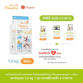 PAWDY รสใหม่ สูตรแม่ตั้งครรภ์และลูกสุนัข1-2เดือน รสไก่และข้าวผสมนมแพะ 1ถุง