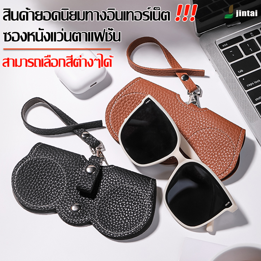 กระเป๋าเก็บแว่นตาแบบพกพา PU แว่นกันแดดเคสป้องกันง่ายต่อการพกพาชายและหญิงแว่นอ่านหนังสือแว่นกันแดดแว่นตาฝาครอบป้องกัน