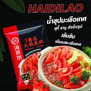 Dragon Hot Shopไหตี่เหล่า ซุปมะเขือเทศ ชาบูหม้อไฟ  Haidilao (海底捞番茄火锅底料) ขนาด200g