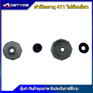 ฝาปิดคาร์บูเรเตอร์รุ่น NB411แบบไม่มีเกลียวและแบบมีเกลียว เครื่องตัดหญ้า T200 3WF 328หน้าแปลน G4K(1ชิ้น)