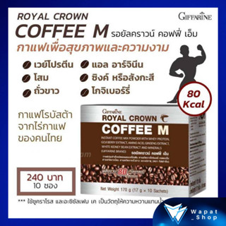 กาแฟดี กาแฟ รอยัลคราวน์ Coffee M กาแฟปรุงสำเร็จชนิดผง ผสมเวย์โปรตีน โกจิเบอรี่ กรดอะมิโน โสม ถั่วขาว และแร่ธาตุ