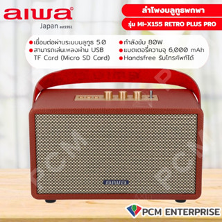 AIWA [PCM] รุ่น MI-X155 Retro Plus Pro ลำโพง