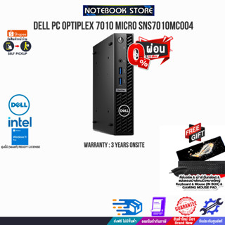 [ผ่อน0%10ด.][แถมเพิ่มแผ่นรองเมาส์ Gaming ใหญ่]DELL PC OPTIPLEX 7010 MICRO SNS7010MC004/5-13500/ประกัน3 YOnsite