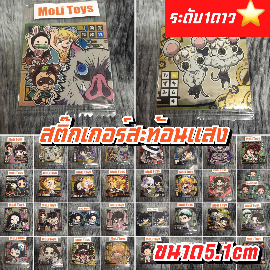 ดาบพิฆาตอสูร สติ๊กเกอร์สะท้อนแสง ของแท้ (EP.1)