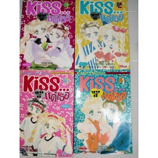 Kiss..จูบนี้แด่เธอ การ์ตูน 4เล่มจบ ผลงานของ  Takeuchi Masami