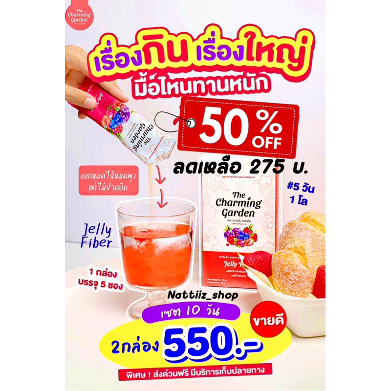 ❤️ Jelly Fiber (The Charming Garden )