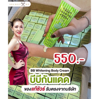 บีบีกันแดดแอปเปิ้ล ปกป้องแสงแดด ปรับสีผิว