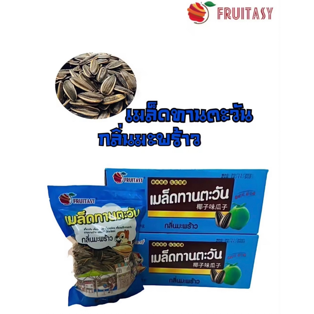 สินค้ายกลัง 5 ก.ก เมล็ดทานตะวัน ตรา ฟรุ๊ตตาซี่ (Fruitasy) รสมะพร้าว (500 กรัม 10 แพ็ค)