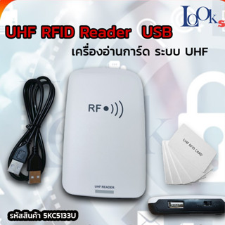 เครื่องอ่าน UHF ENCODER READ/WRITER