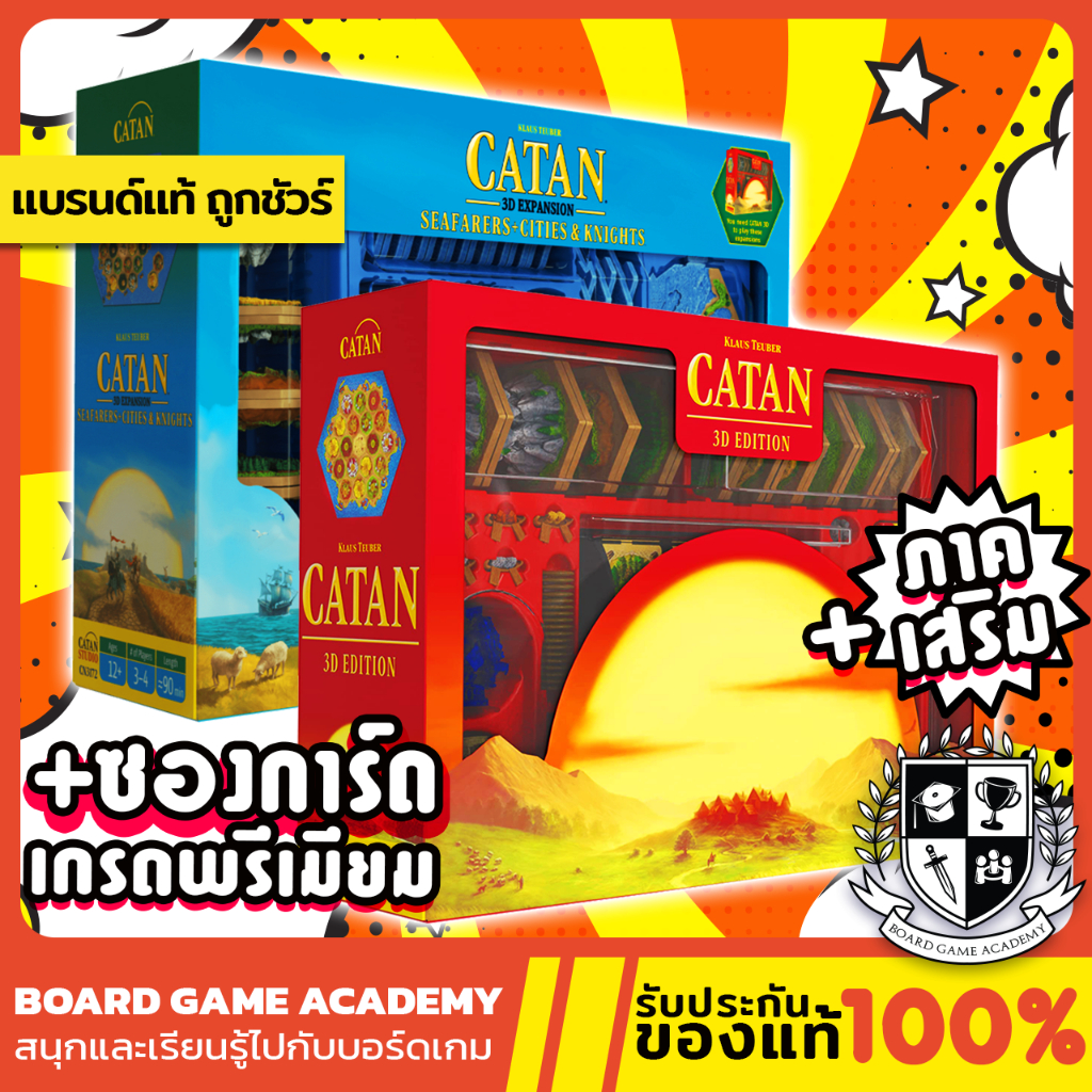 Catan 3D คาทาน 3 มิติ + ภาคเสริม Seafarers / Cities & Knights Expansion (EN) Board Game บอร์ดเกม ของ