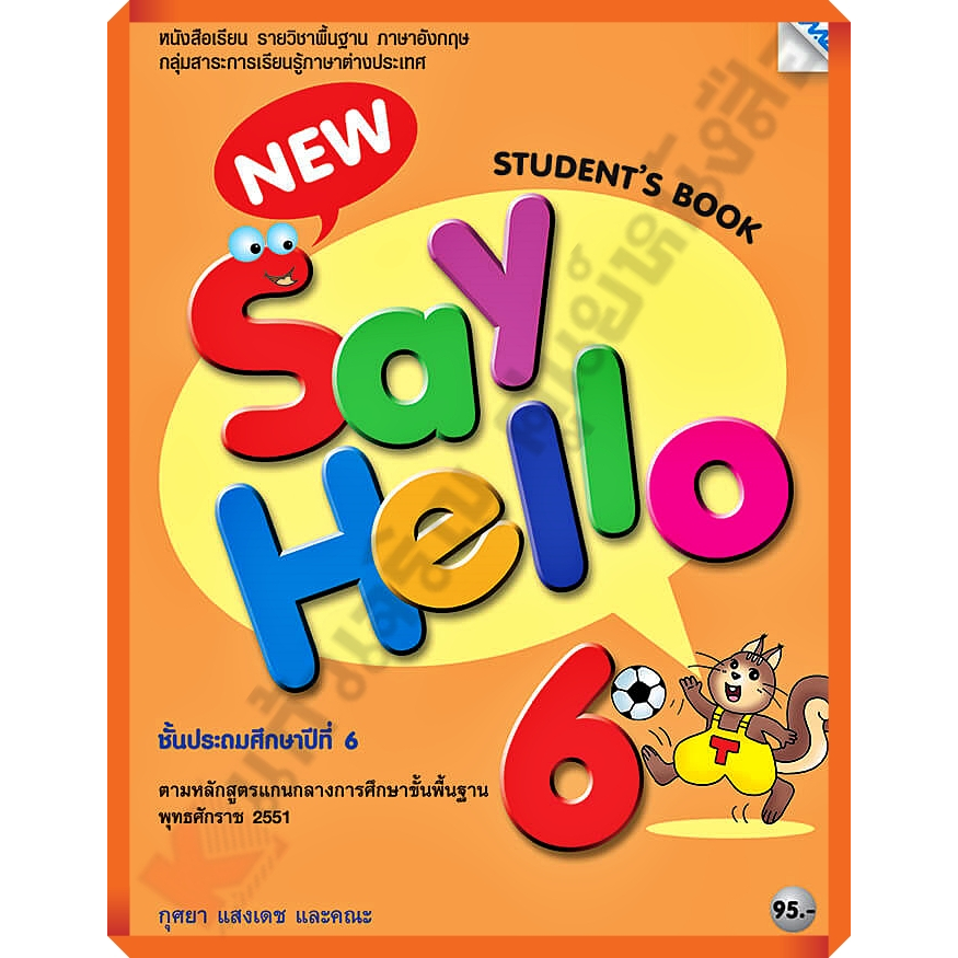 หนังสือเรียน New Say Hello Student's Book 6 ป.6 /9786162748509 #MAC