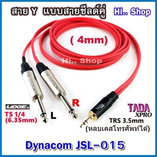 สาย Y ชีลด์คู่  mini 3.5 to 2TS [ปลั๊กLIDGE/TADA สาย Dynacom JSL-015 (4.0mm) ]