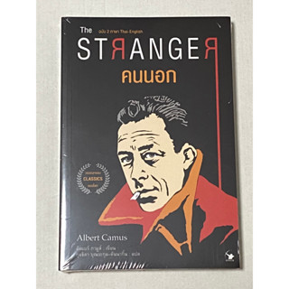 The Stranger คนนอก นวนิยายชิ้นเอกของนักเขียนโนเบล ประจำปี 1957.
