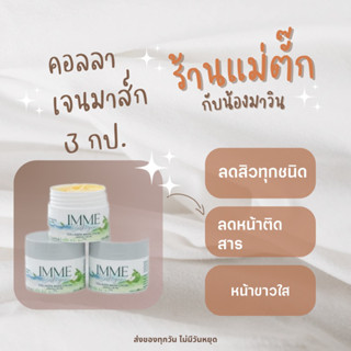 คอลลาเจนมาส์กพี่หนิง3กป.