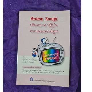เรียนภาษาญี่ปุ่นจากเพลงการ์ตูน