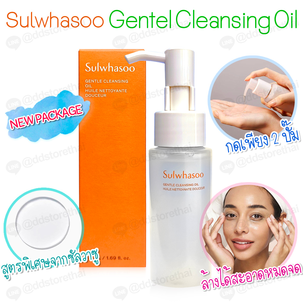 (🌼แพคเกจใหม่พร้อมส่ง🌼)Sulwhasoo Gentle Cleansing Oil 50ml. คลีนซิ่งออยล์สูตรอ่อนโยน สะอาดล้ำลึก มีกล่อง