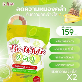 [พร้อมส่ง+มีของแถม]สบู่สัปปะรดมะนาว(ซื้อ 1 ห่อได้ของแถม=2ชิ้น)