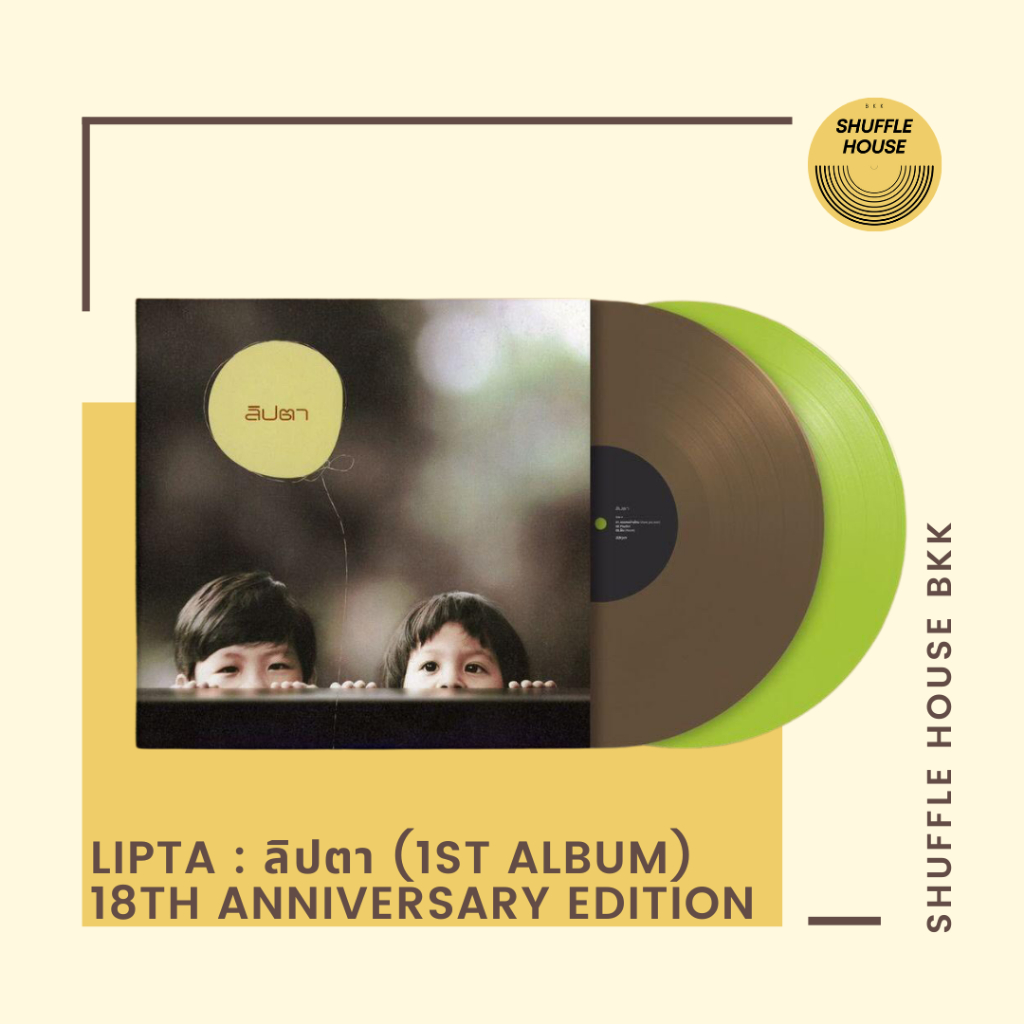 แผ่นเสียง Lipta 10th anniversary