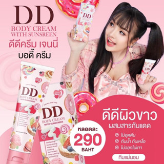 [พร้อมส่ง+มีของแถม] ดีดีเจนนี่ คุมมันกันน้ำ(ซื้อ1 หลอดได้ของแถม=3ชิ้น)