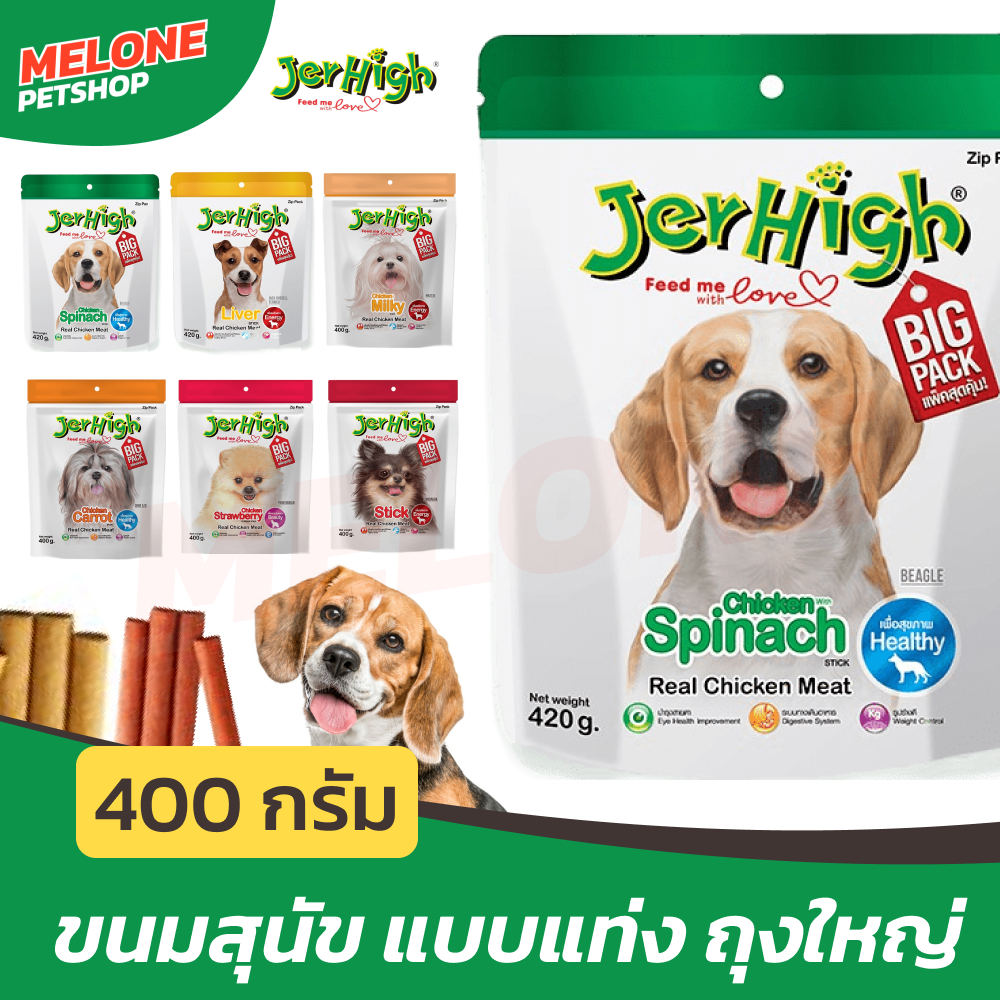 [ล็อตใหม่] Jerhigh เจอร์ไฮ สติ้ก ขนมหมา ขนมสุนัข อาหารสุนัข ไก่ มิลกี้ ผักโขม แครท สตอเบอรี่ ตับ 400 กรัม