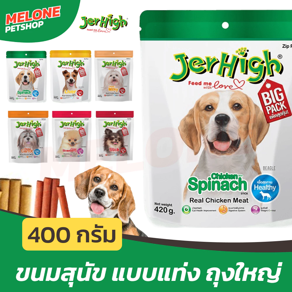 [ล็อตใหม่] Jerhigh เจอร์ไฮ สติ้ก ขนมหมา ขนมสุนัข อาหารสุนัข ไก่ มิลกี้ ผักโขม แครท สตอเบอรี่ ตับ 400 กรัม