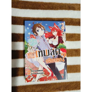 ผมเทพสุดจริงหรอ มือ2