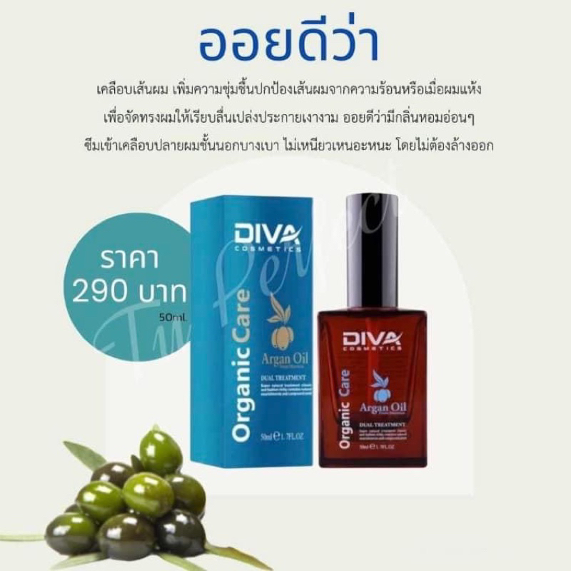 🇮🇹อาร์แกนออยบำรุงผม🍒DIVA Organic HairCare 50ML