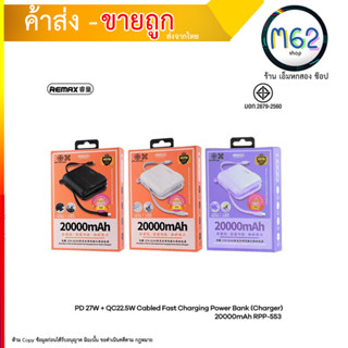 Powerbank RPP-533 ความจุ แบตที่ปลอดภัย 20000mAh PD+QC 20W, 22.5W สายชาร์จในตัว 2หัว Type-C/iOS (300766T)
