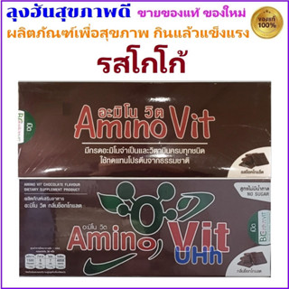 อะมิโนวิท รสโกโก้ Amino Vit Coco เลือกระดับความหวานได้