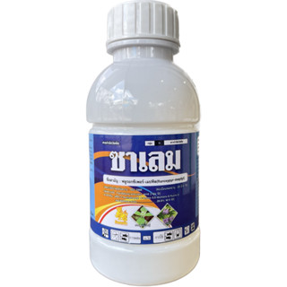 ซาเลม : ฟลูรอกซีเพอร์-เมปทิล 28.8% W/V EC (250 CC.)กำจัดวัชพืช ตดหมู ตดหมา ปอวัชพืช  สะอึก ถั่วชิราโต เถาเครือ ตอไม้